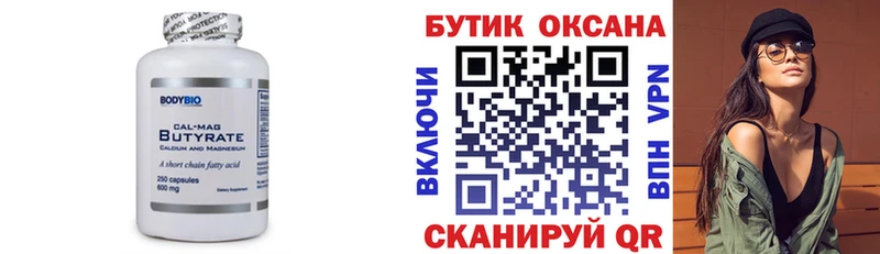 БУТИРАТ вода  Грозный 